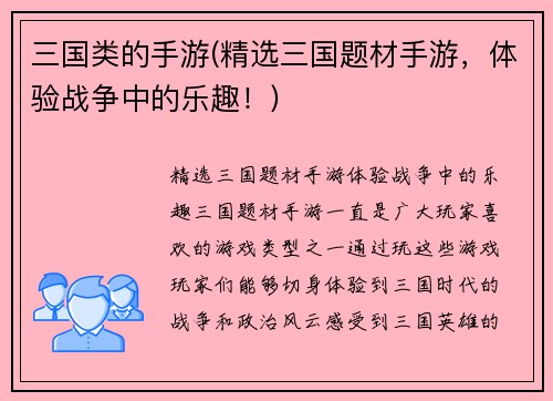 三国类的手游(精选三国题材手游，体验战争中的乐趣！)