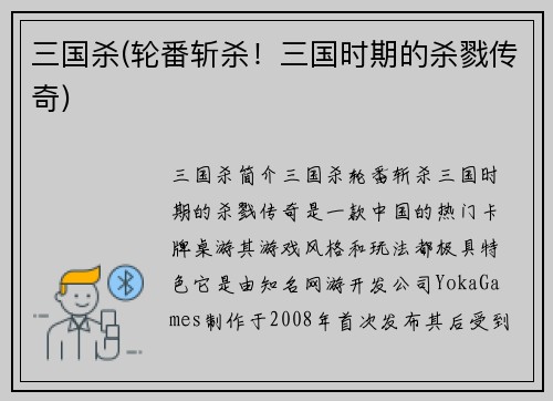 三国杀(轮番斩杀！三国时期的杀戮传奇)