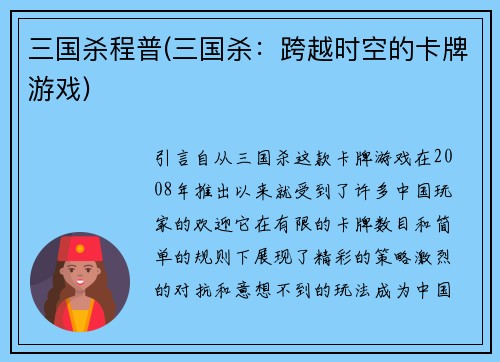 三国杀程普(三国杀：跨越时空的卡牌游戏)