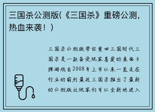 三国杀公测版(《三国杀》重磅公测，热血来袭！)