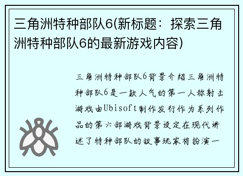 三角洲特种部队6(新标题：探索三角洲特种部队6的最新游戏内容)