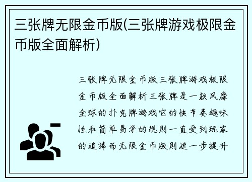 三张牌无限金币版(三张牌游戏极限金币版全面解析)