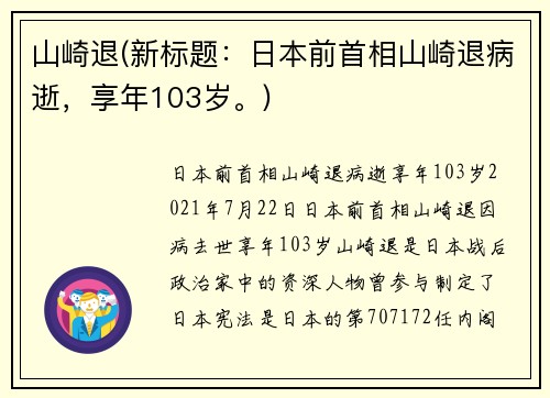 山崎退(新标题：日本前首相山崎退病逝，享年103岁。)