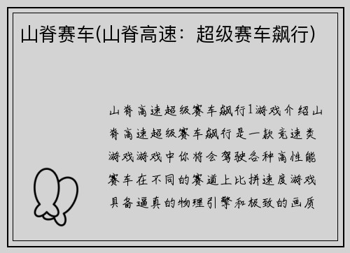 山脊赛车(山脊高速：超级赛车飙行)