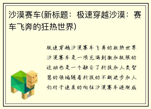 沙漠赛车(新标题：极速穿越沙漠：赛车飞奔的狂热世界)