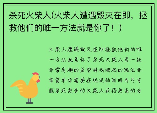 杀死火柴人(火柴人遭遇毁灭在即，拯救他们的唯一方法就是你了！)