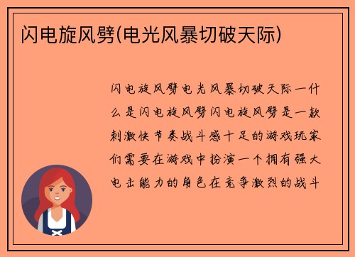 闪电旋风劈(电光风暴切破天际)