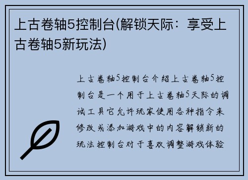 上古卷轴5控制台(解锁天际：享受上古卷轴5新玩法)