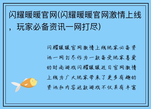 闪耀暖暖官网(闪耀暖暖官网激情上线，玩家必备资讯一网打尽)