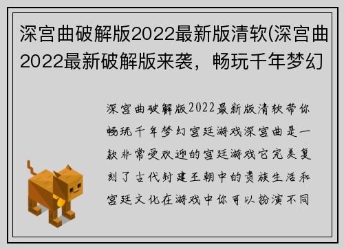 深宫曲破解版2022最新版清软(深宫曲2022最新破解版来袭，畅玩千年梦幻宫廷游戏)