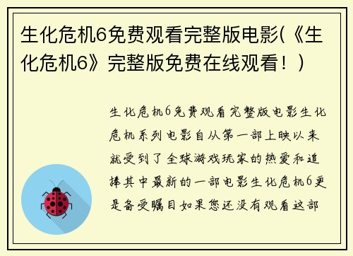 生化危机6免费观看完整版电影(《生化危机6》完整版免费在线观看！)