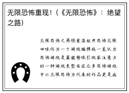 无限恐怖重现！(《无限恐怖》：绝望之路)