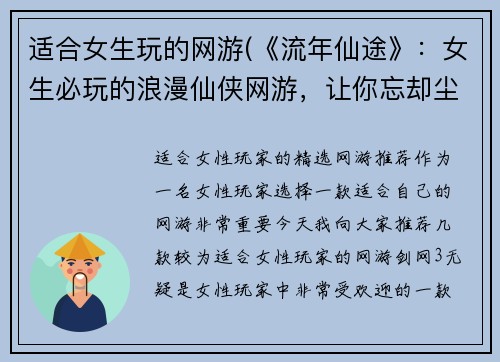 适合女生玩的网游(《流年仙途》：女生必玩的浪漫仙侠网游，让你忘却尘世烦恼)
