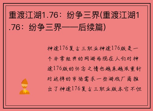 重渡江湖1.76：纷争三界(重渡江湖1.76：纷争三界——后续篇)