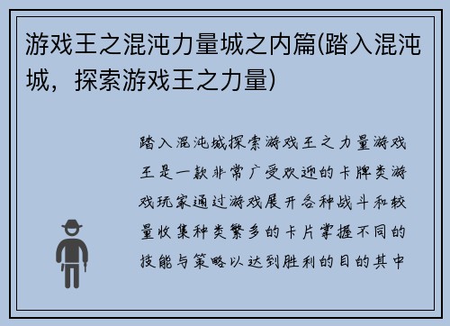 游戏王之混沌力量城之内篇(踏入混沌城，探索游戏王之力量)