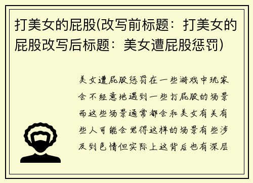 打美女的屁股(改写前标题：打美女的屁股改写后标题：美女遭屁股惩罚)