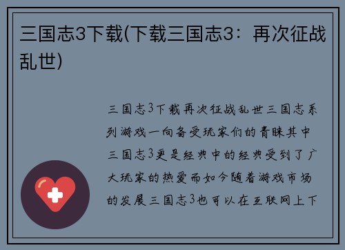 三国志3下载(下载三国志3：再次征战乱世)
