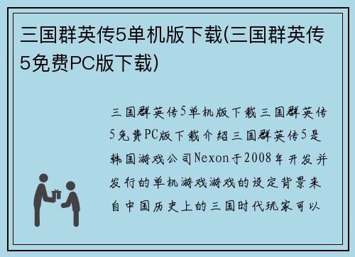 三国群英传5单机版下载(三国群英传5免费PC版下载)